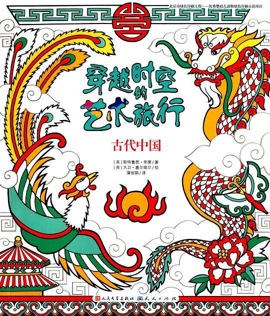 穿越时空的艺术旅行：古代中国