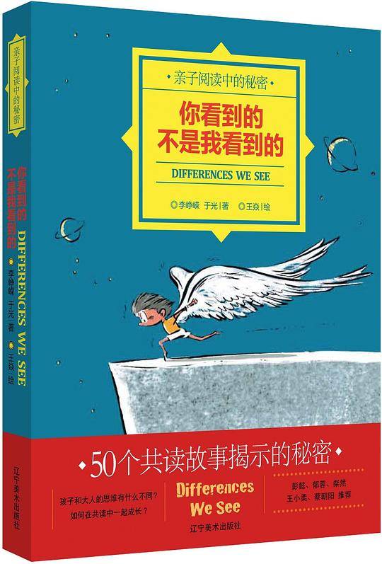 你看到的不是我看到的