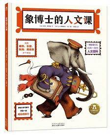 象博士的人文课