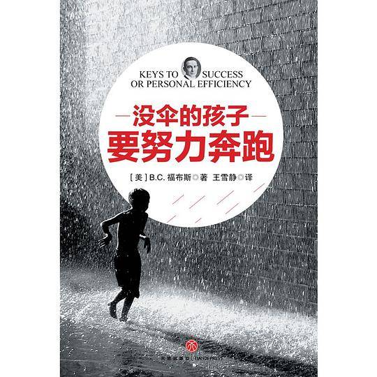 没伞的孩子要努力奔跑