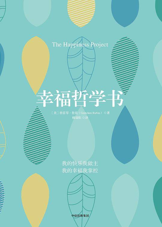 幸福哲学书