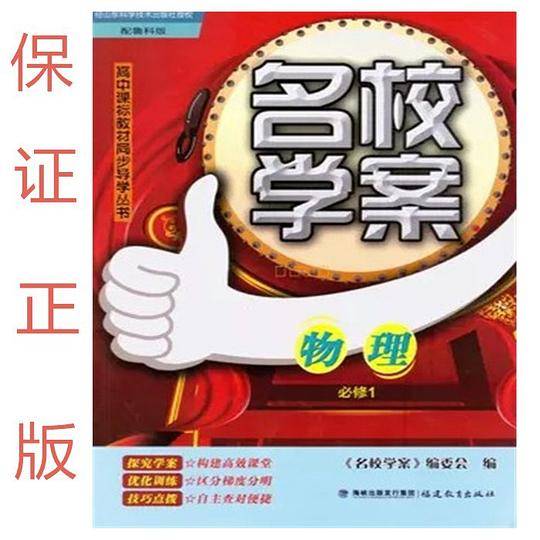 名校学案高中物理必修1一配鲁科版