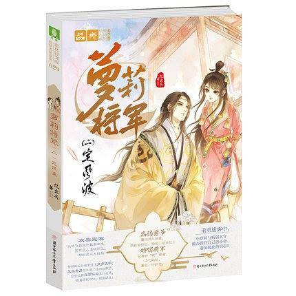 萝莉将军（2）：定风波