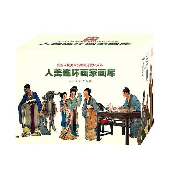 人美连环画家画库