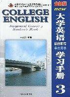 大学英语学习手册