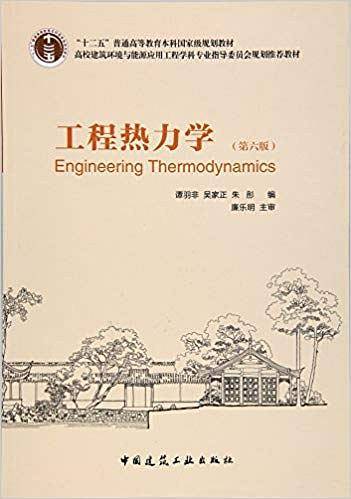 工程热力学