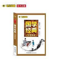 世纪金榜 每日一句国学经典分类赏读