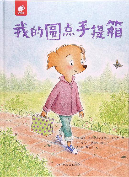 我的圆点手提箱