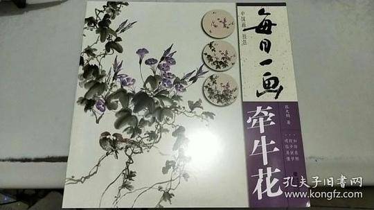 每日一画——中国画技法?牵牛花