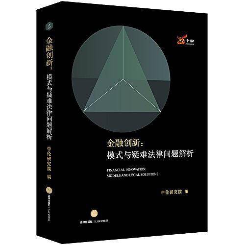 金融创新