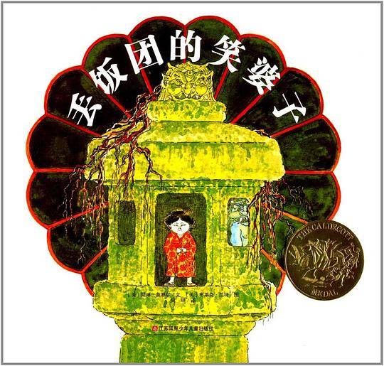 丢饭团的笑婆子