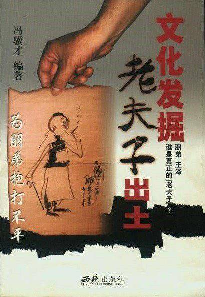 老夫子出土