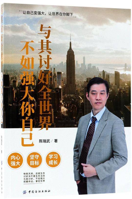 与其讨好全世界不如强大你自己