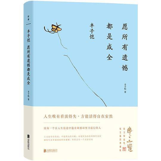 丰子恺(愿所有遗憾都是成全)(精)