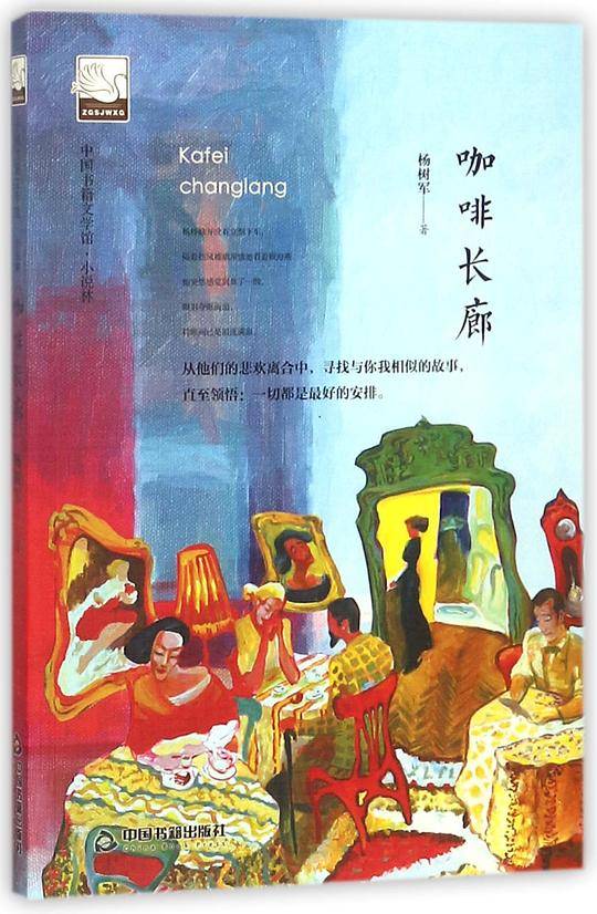 咖啡长廊/中国书籍文学馆