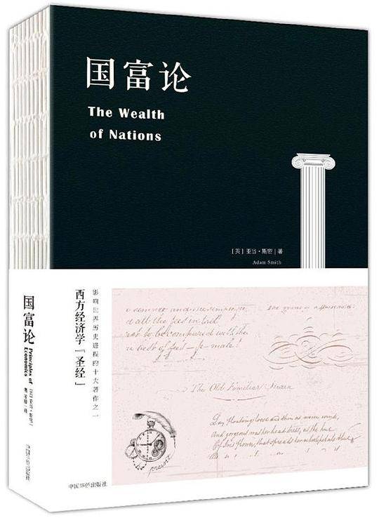 国富论