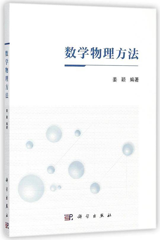 数学物理方法