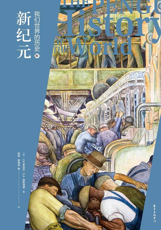 我们世界的历史 4