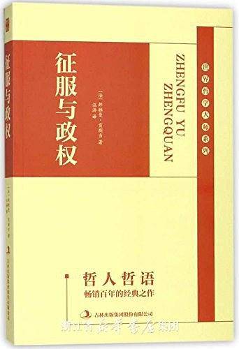 征服与政权