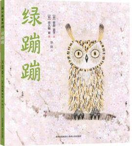 绿蹦蹦