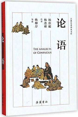 论语