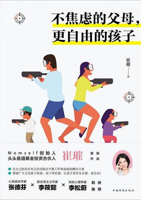 不焦虑的父母，更自由的孩子