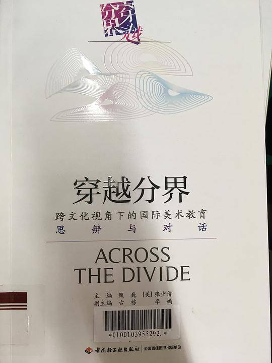 穿越分界