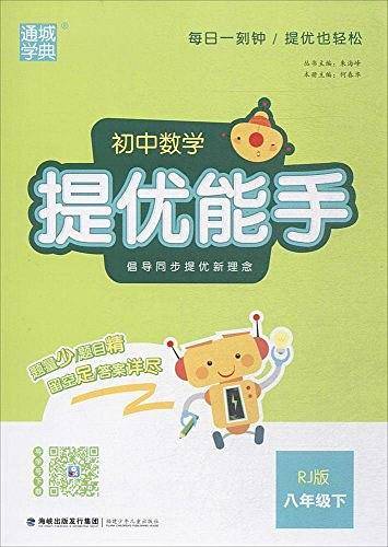初中数学提优能手