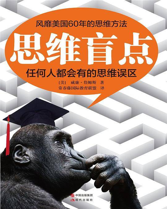 思维盲点