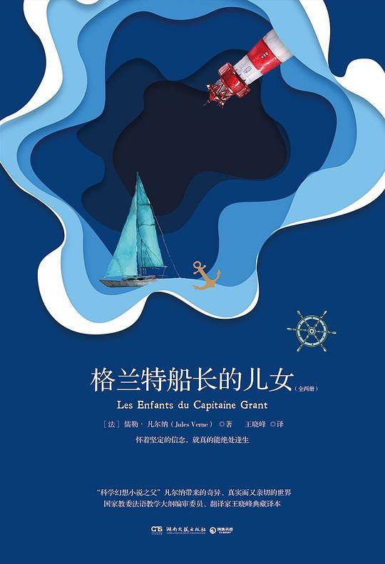格兰特船长的儿女