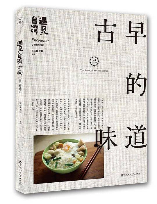 遇见台湾