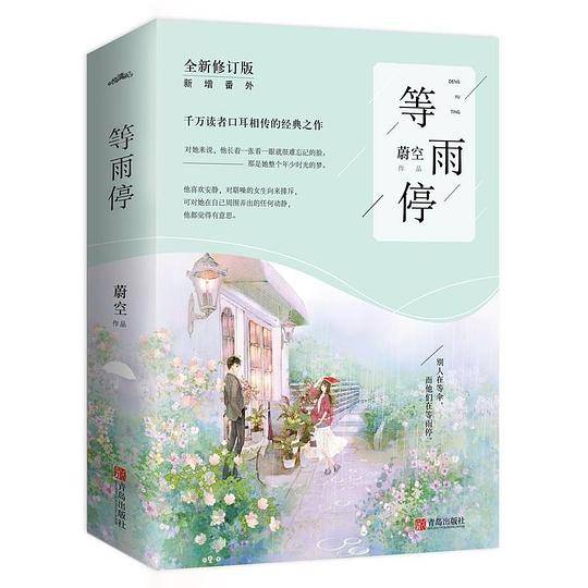 等雨停