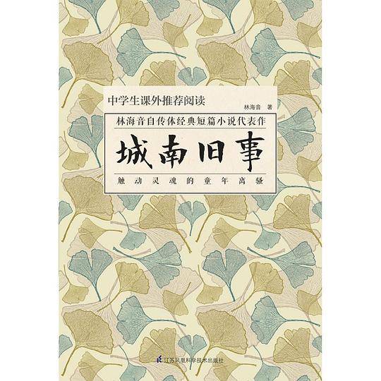 城南旧事 七年级上推荐阅读图书