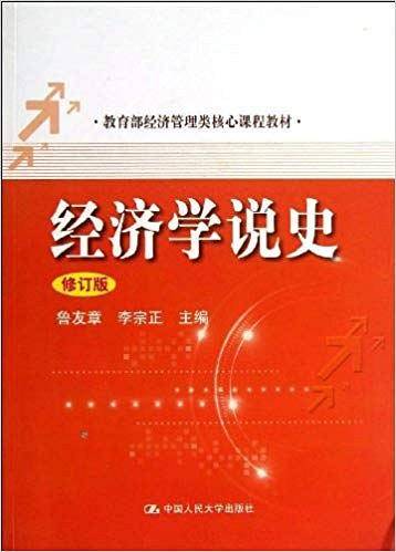 经济学说史