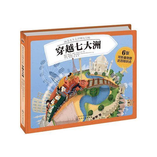 穿越七大洲