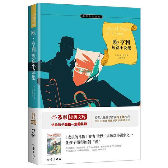欧・亨利短篇小说集