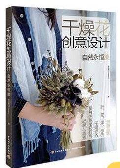 干燥花创意设计