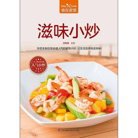 滋味小炒