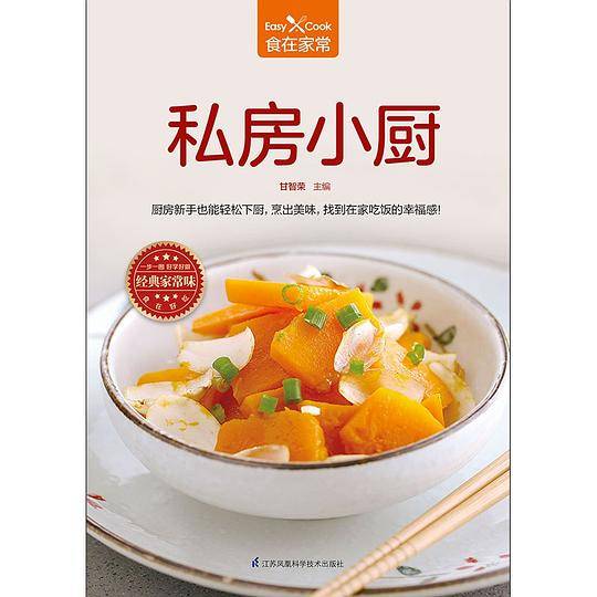 私房小厨