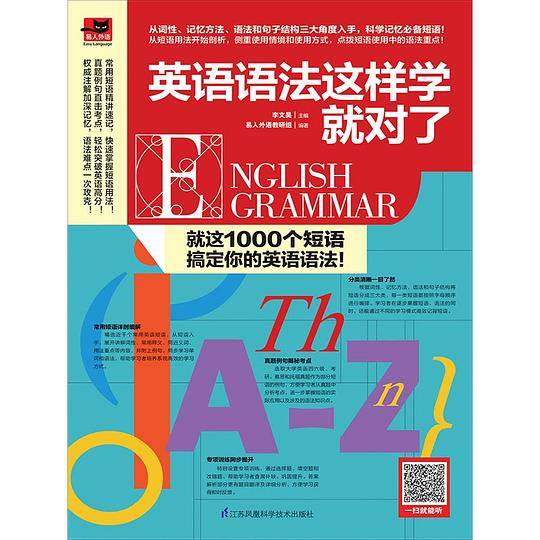 英语语法这样学就对了