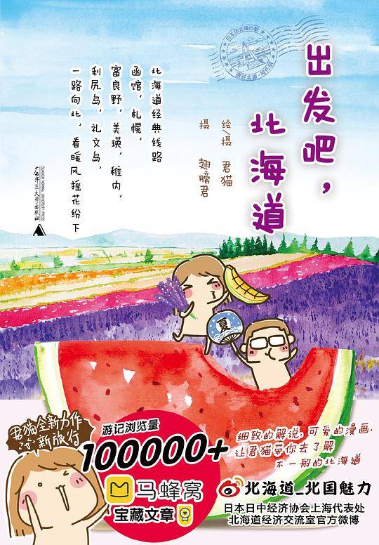 出发吧，北海道