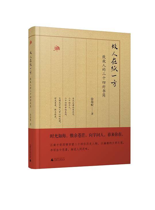 《故人在纸一方》