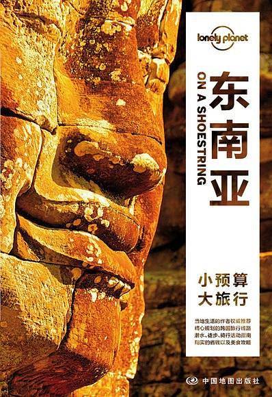 Lonely Planet旅行指南系列-东南亚（第二版）