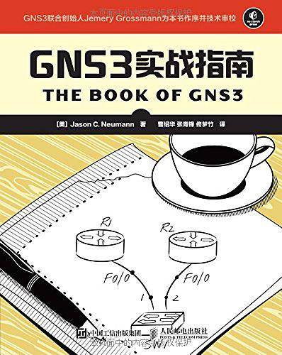 GNS3实战指南
