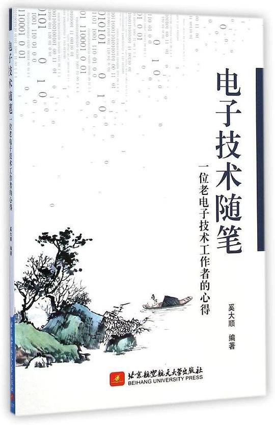 电子技术随笔