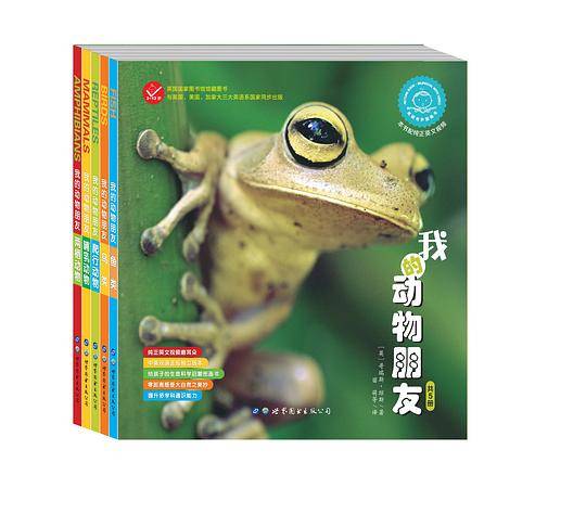 我的动物朋友