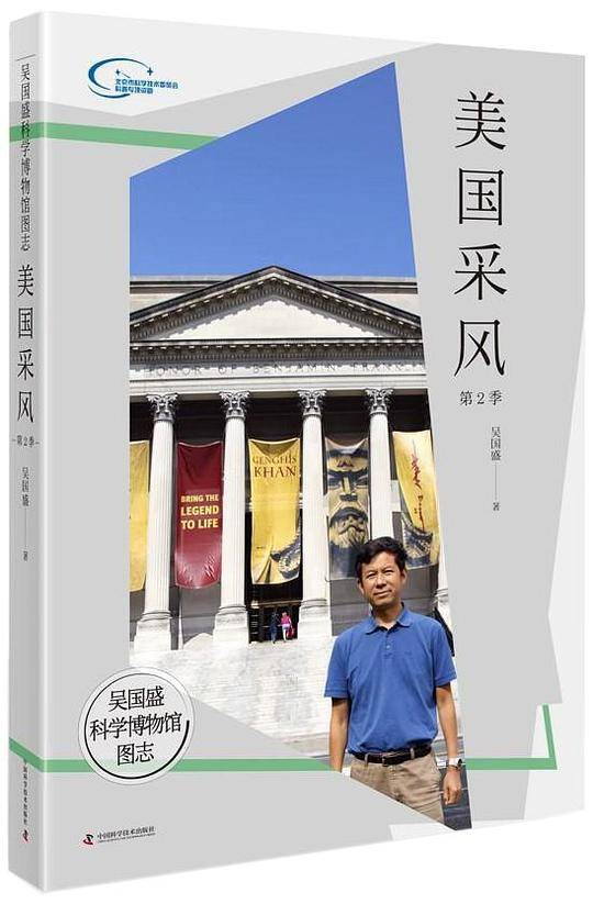 吴国盛科学博物馆图志--美国采风第2季