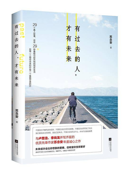 有过去的人，才有未来