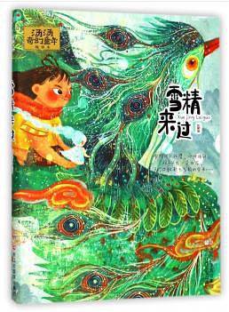 雪精来过