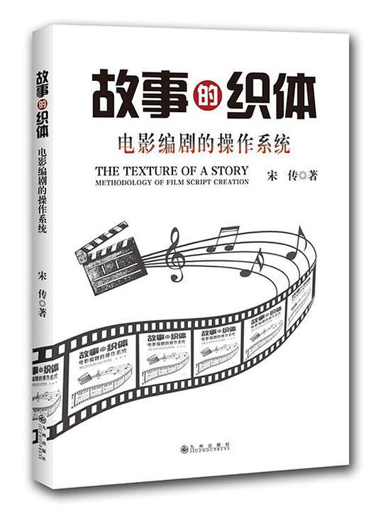 故事的织体